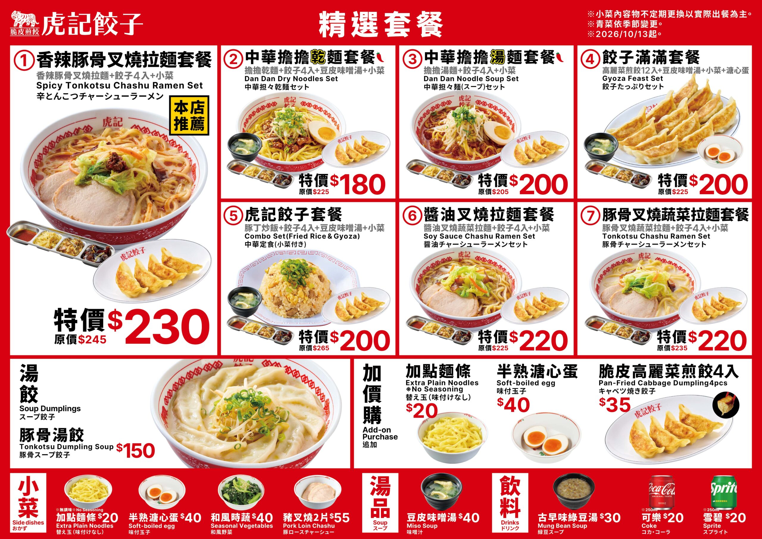 20261013南港菜單