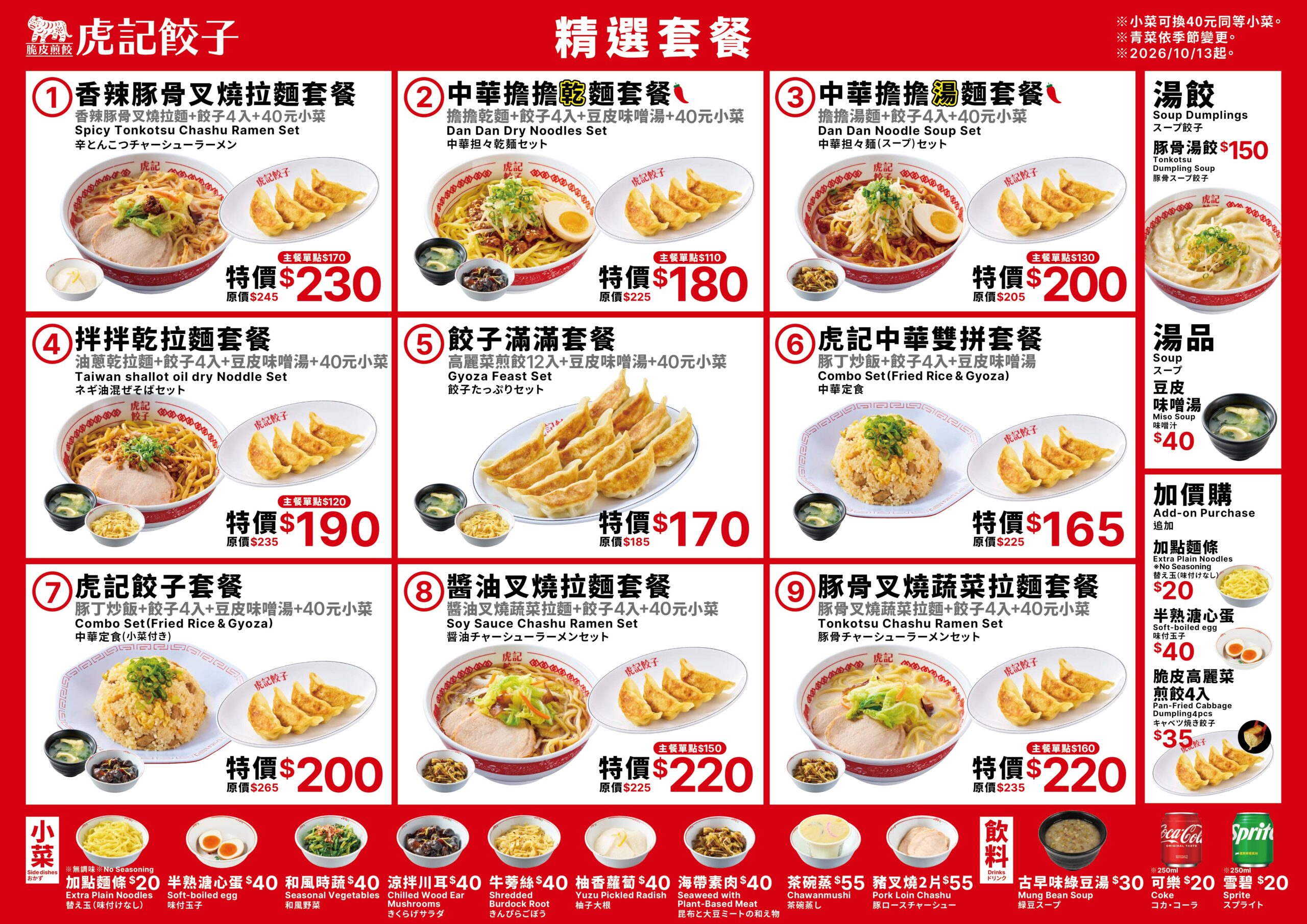 20261013汐止菜單